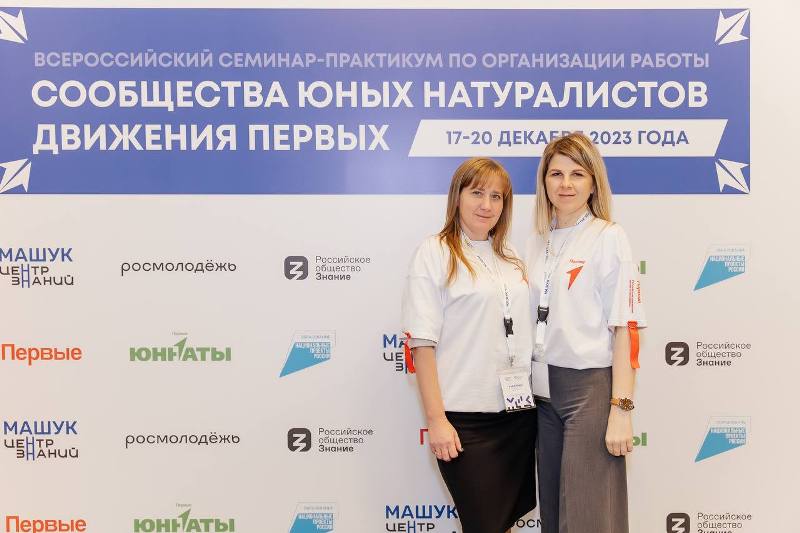 Всероссийский семинар - практикум по организации работы Сообщества юных натуралистов Движения первых.